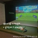 골프존파크오류단봉점