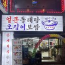 남한산성입구역 | [성남시 양지동] 양은이네 남한산성입구역점 주말 저녁 후기