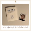 동양빌딩 | [방문후기] 착한 가격의 서울역 동양 사진관 아기 여권사진 촬영