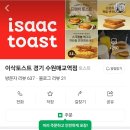 이삭빵집