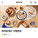 파리바게트 거제현대점 이미지