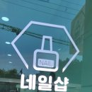 오늘보다더나은네일