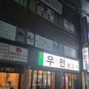 우전생고기 이미지