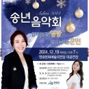 송년음악회 이미지