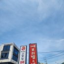 김해 삼방동 신어산 근처 주변 비빔밥 맛집 가마솥 보리밥 빈대떡