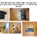 차량용품, 히터, 항공냄비, 항공냄비, 후라이펜, 궁중냄비, 스텐드, 우산, USB케이블, AUX선, LAN선, 등등 이미지