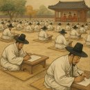 조선의 과거제도와 인재 등용 방식: 성리학 국가의 엘리트 선발 시스템