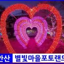 별빛랜드 이미지