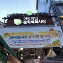 동보빌딩 | 송화진순대국ㅣ송화시장 숨은 순대국맛집 – 순대국·뼈해장국·순대·막창수육 후기