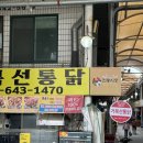[여수서시장맛집] 13,000원 후라이드 서시장통닭 거북선통닭