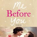 미 비포 유(Me Before You) / 조조 모예스 지음 이미지