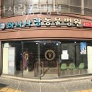 하나사랑동물병원 | 동작구 상도동 동물병원 하나사랑동물병원 위치 오는길 후기