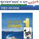 화동훼리 신규취항 기념 변진섭 선상콘서트 3박4일(2월24일 출발) 이미지