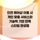 하나헤어샵 이미지