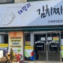 대평리 맛있는집 이미지