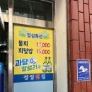 정일횟집 - 해운대구 반여로27번길 7 | 정일횟집