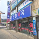 신광약국 네이버블로그