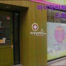 마이닥터의원 | [대구 피부과 추천!] 마이닥터하우스의원 대구 피부과 추천! 마이닥터하우스의원, 친절한 시술로 인기