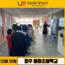 (22.12.21) [우리문고 체험] 청주 동화초등학교 이미지