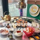 7080막창 | 온천천카페거리 맛집 풍미랑 막창 재방문 후기