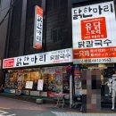 더운 날 몸보신하기 좋은 신촌닭한마리로 블루리본맛집을 섭렵한 유닭스토리