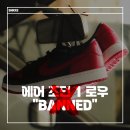 16-05-001 | 조던 1 레트로 로우 OG "Banned" 발매 정보ㅣ SNKRS 선착순 10시 (사이즈 팁 포함)