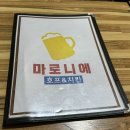마로니에치킨 이미지