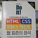 CSS | [ Do it! HTML + CSS 웹 표준의 정석 스터디!] 스터디 후기