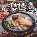 개성닭칼국수 이미지