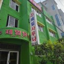 화북스파광천탕 이미지