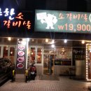 야한소갈비살