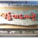 책돌이도서관 이미지