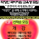 ☆직장인 국비지원 미용교육생 모집☆최대 80%까지 훈련비 환급!!-신단주아카데미 이미지