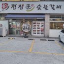 부천숯불갈비 이미지