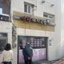 연창돼지국밥 이미지