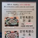 한방흑염소탕