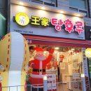#달콤왕가탕후루 약수역점 내돈내산 솔직후기 0102♨