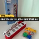 [멀티탭]대형가전 과부하차단하는 필립스 고용량 멀티탭 사용후기