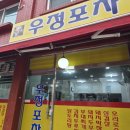 시흥 우정포차 오리로스 짱맛있음
