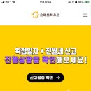 스마트 하우스 확정일자 신고 취소 및 탈퇴 방법