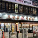 부일로460번길 | 부천역 뼈해장국 맛집 조마루감자탕 북부점 내돈내산 후기