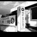 시문보건진료소 이미지