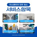 강서월드메르디앙 인테리어 후 청소 후기(외창 청소 포함)