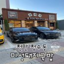 산더미돼지국밥&내장순대국밥 | 천안 산더미 미성돼지국밥 순대와 내장이 무한리필 &lt;내돈내산 솔직후기&gt;
