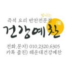 반찬예찬 이미지