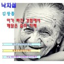 낙치설 해석, 김창흡 고전 수필 분석 해설