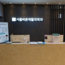 서울바른외과의원 이미지