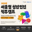 쿠팡구로1캠프 | [서울형 청년인턴 직무캠프] 서류, 과제평가, 면접, 예비선정, 합격 후기