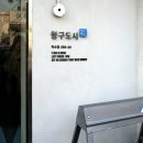 항구도시연구소
