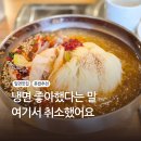 인천 부평역 맛집 가성비 좋은 원조가야밀면